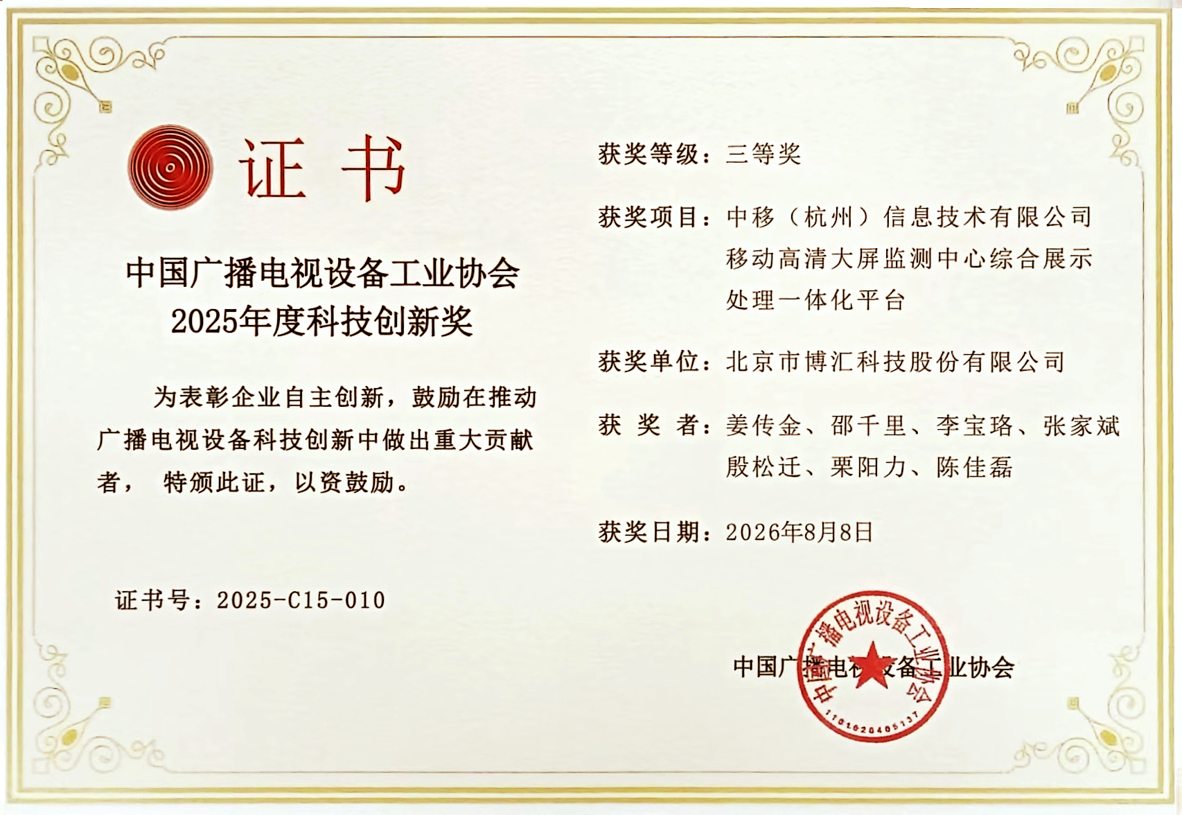 1786521539690847.png 获奖.png
